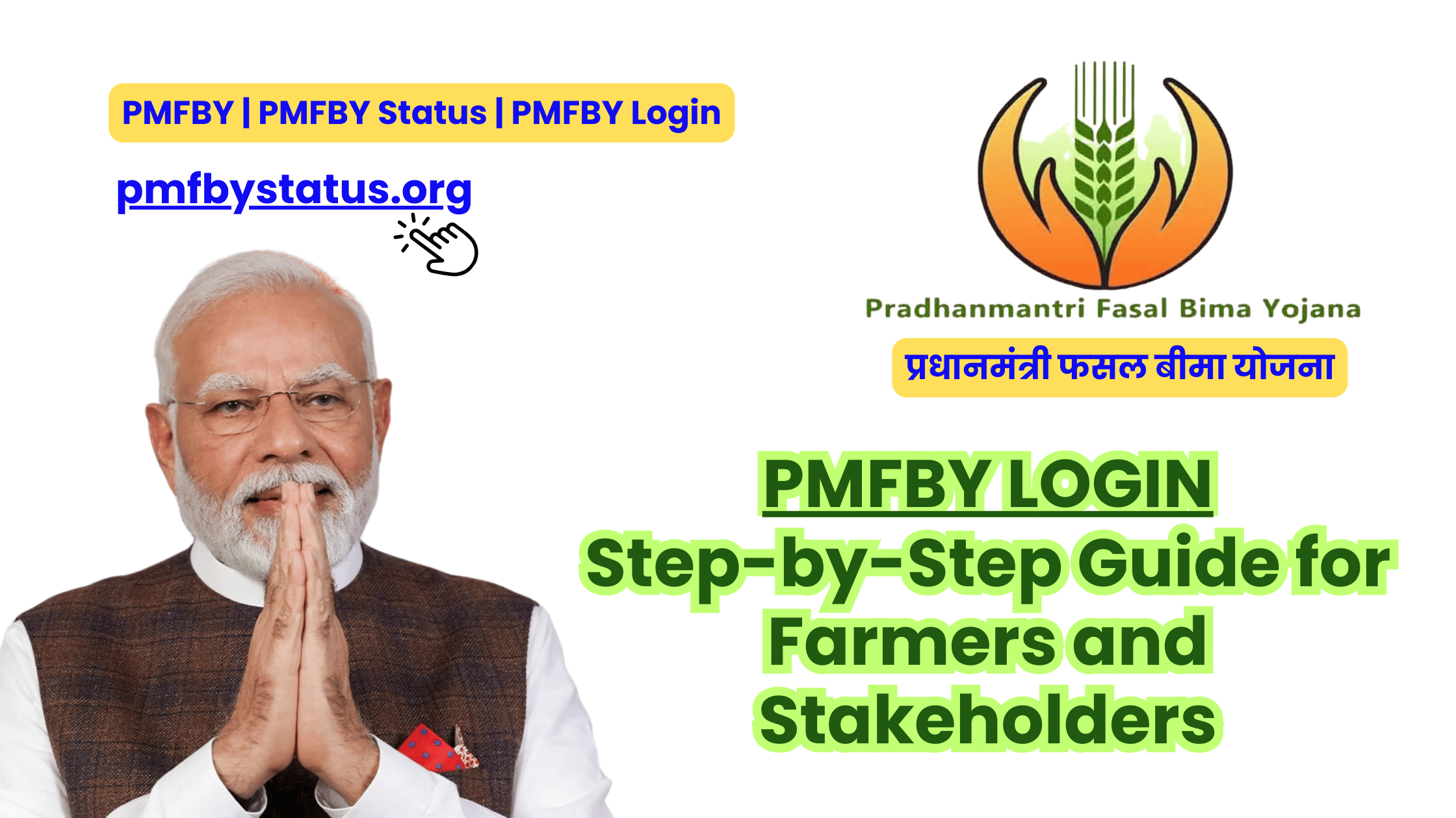 PMFBY LOGIN